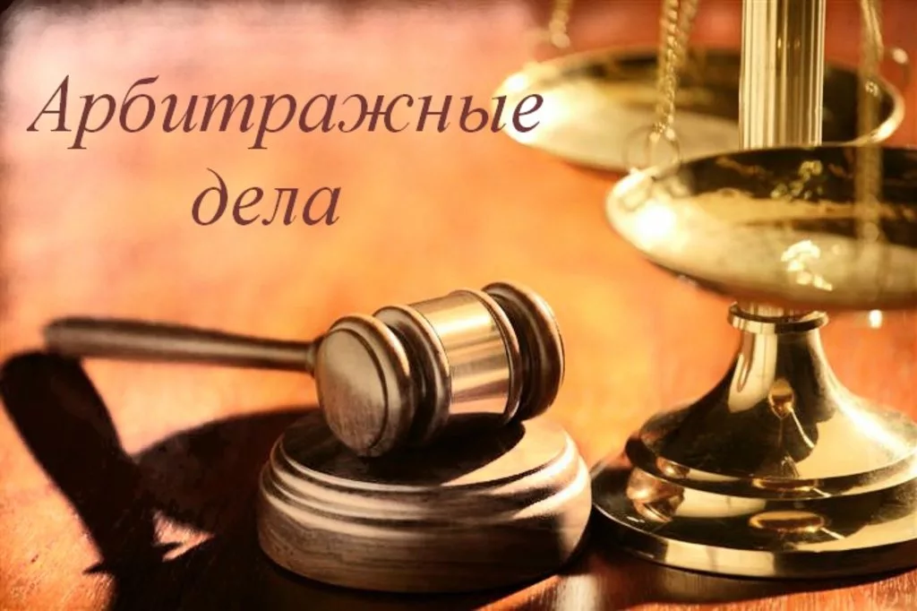 арбитражный юрист в Абакане