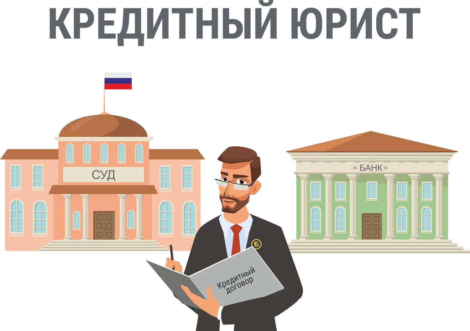 кредитный юрист в Абакане