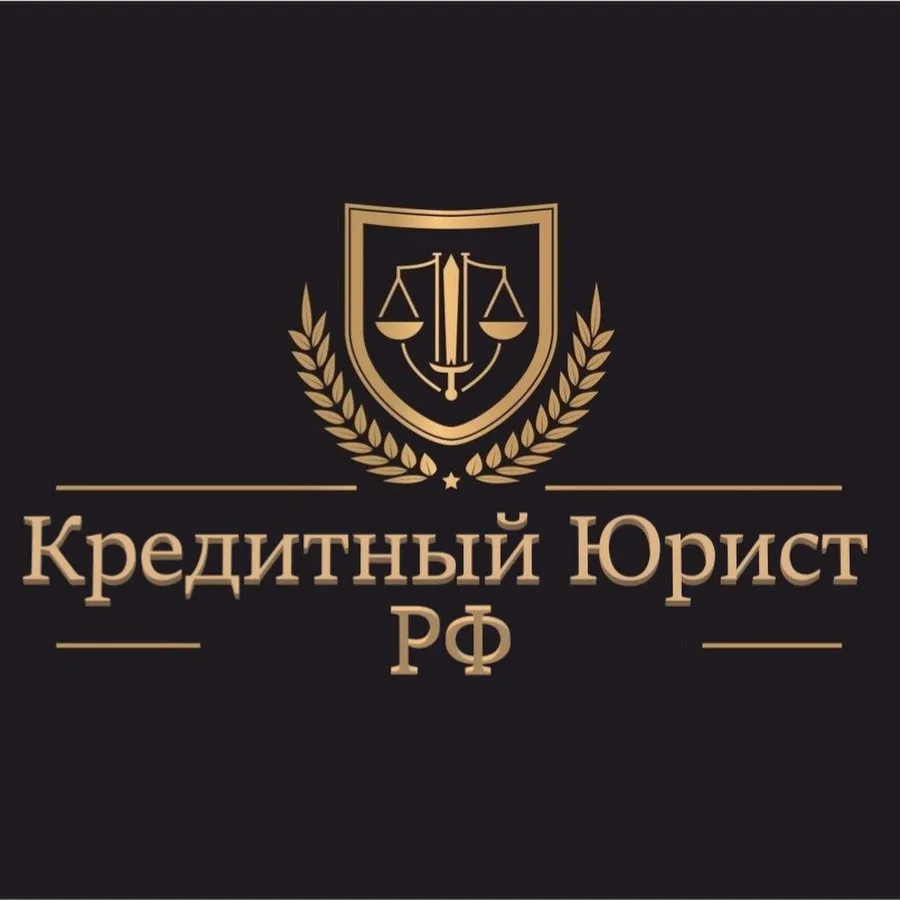 юрист по кредитам в Абакане